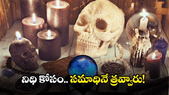 Asifabad District News: శ్మశానంలో దొంగలు పడ్డారు.. ఏం దోచుకెళ్లారంటే?