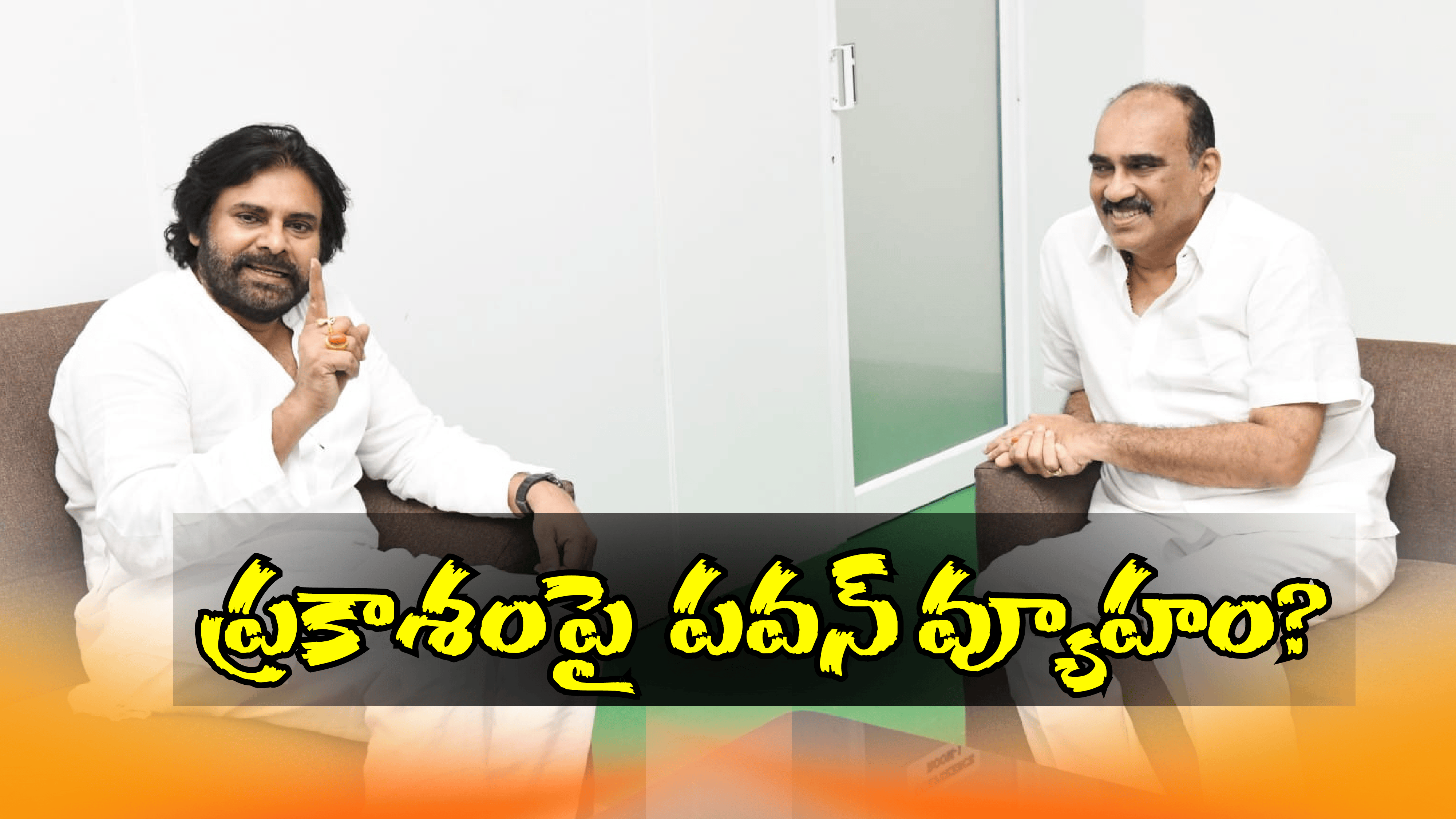 Janasena Party: పెద్ద ప్లాన్ వేసిన జనసేన.. ఆ జిల్లాలో టార్గెట్ ఎవరు?