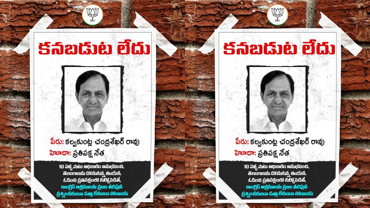 BJP on KCR: పెద్దమనిషి ఎక్కడ? కేసీఆర్ పై బీజేపీ సంచలన ట్వీట్