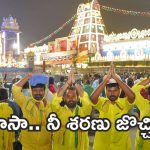 Tirumala News: తిరుమలలో వైకుంఠ ద్వార దర్శనం ప్రారంభం.. టీటీడీ కీలక ప్రకటన ఇదే!