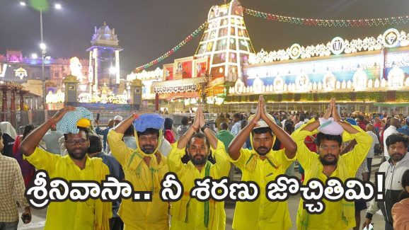 Tirumala News: తిరుమలలో వైకుంఠ ద్వార దర్శనం ప్రారంభం.. టీటీడీ కీలక ప్రకటన ఇదే!