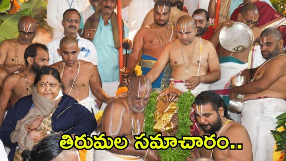 Tirumala: శ్రీవారిని దర్శించిన రోజా ఏం చెప్పారంటే? తిరుమల భక్తుల రద్దీ లేటెస్ట్ అప్ డేట్ ఇదే..