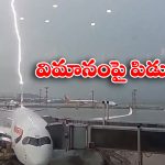 Viral Video: రన్ వే మీదున్న విమానంపై పిడుగు..  ఒక్కసారిగా అందరూ షాక్!