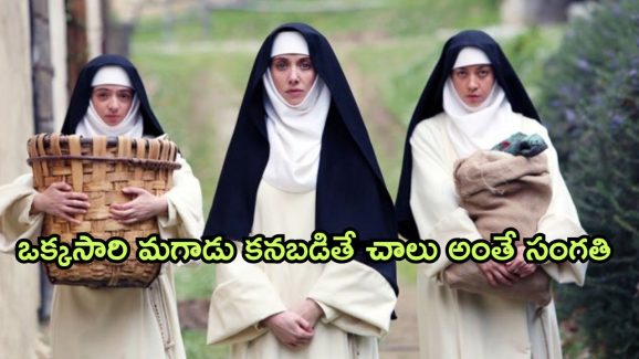 OTT Movie : రాజుగారి భార్యతో మొదలుపెట్టి… చివరికి సన్యాసిని కూడా వదలకుండా…