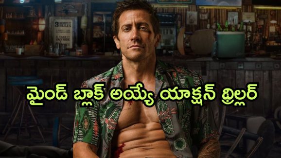 OTT Movie : కొత్తగా వచ్చాడు కామ్ గా ఉన్నాడనుకుంటే, చుక్కలు చూపించాడు… ఇదెక్కడి యాక్షన్ మూవీరా మామ.