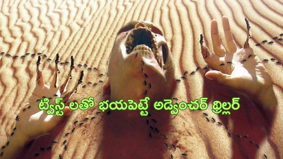 OTT Movie : ఎడారిలో మారణహోమం… మనుషులను భయపెట్టి చంపే వింత ఆకారాలు