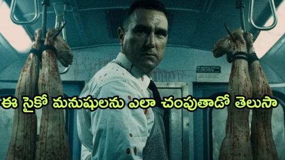 OTT Movie : ట్రైన్లో వరుస హత్యలు… ఈ సైకో కిల్లర్ చంపే తీరు చూస్తే నిద్ర పట్టడం కష్టం