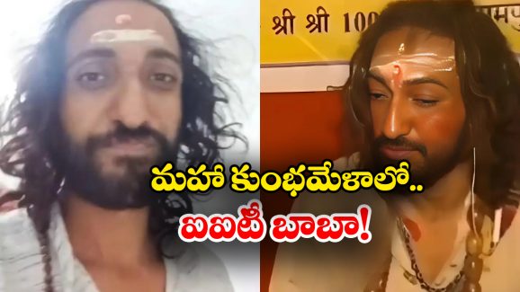 Maha Kumbh Mela: ఐఐటీ బాంబేలో చదివి.. బాబాగా ఎలా మారాడు?