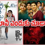 This Week Movies : ఈ వారం ఐదు సినిమాలు… ఏ సినిమా ఫస్ట్ చూద్ధాం…