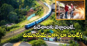 Cross-Border Railway Stations: ఈ రైళ్లలో విదేశాలకు కూడా వెళ్లిపోవచ్చు, ఎక్కడో కాదు ఇండియాలోనే!