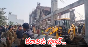 Building Collapse : రైల్వే స్టేషన్ లో కూలిన స్లాబ్.. పెద్ద సంఖ్యలో చిక్కుకున్న కార్మికులు..