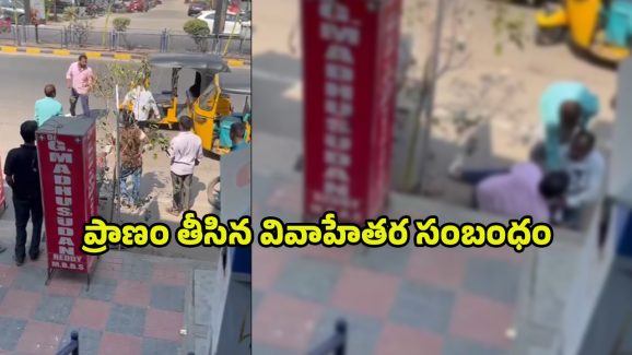 Hanumakonda: హనుమకొండలో దారుణం.. పట్టపగలే నడిరోడ్డుపై ఆటోడ్రైవర్‌ హత్య