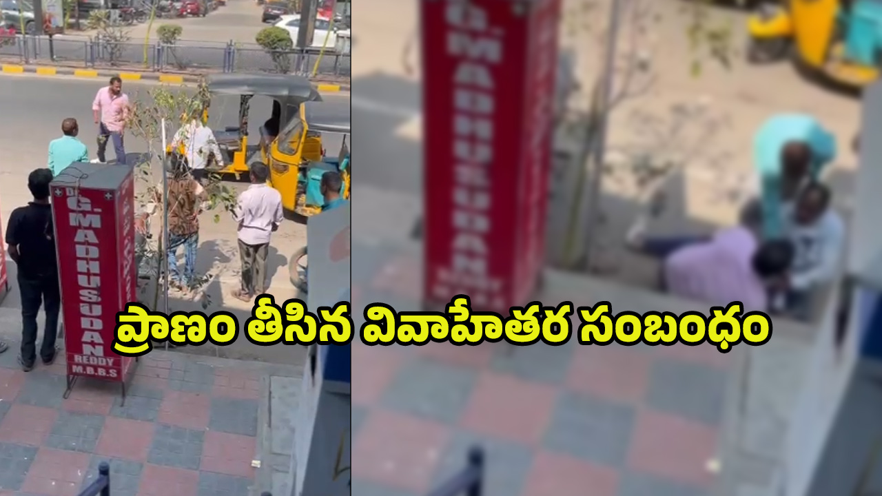 Hanumakonda: హనుమకొండలో దారుణం.. పట్టపగలే నడిరోడ్డుపై ఆటోడ్రైవర్‌ హత్య