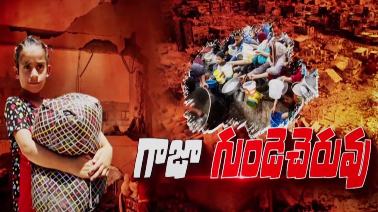 Israel-Hamas ceasefire: బాంబుల మోత బంద్.. హమాస్-ఇజ్రాయెల్ యుద్ధం పూర్తిగా ముగిసినట్లేనా…?