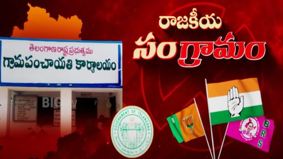 Panchayat Elections 2025: పంచాయతీపై నజర్.. స్థానిక ఎన్నికల్లో కాంగ్రెస్ వ్యూహం ఇదే..!