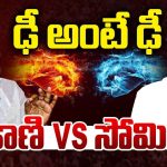 Kakani VS Somireddy: ఎండ్‌ కార్డ్‌ ఎప్పుడో.. కాకాణి వర్సెస్ సోమిరెడ్డి