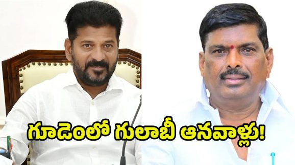 Gudem Vs Congress Leaders: గూడెం ఇదేం పద్ధతి.. రేవంత్ ఏం చేయబోతున్నాడు?