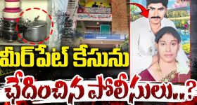 Meerpet Murder Case: మీర్‌పేట్ మర్డర్ కేసులో సంచలన విషయాలు.. ఇన్‌ఫ్రారెడ్ ద్వారా రక్తపు మరకలు గుర్తింపు