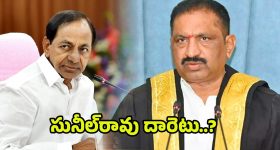 Karimnagar Mayor Sunil Rao: కరీంనగర్ బీఆర్ఎస్‌లో కలవరం.. సునీల్‎రావు దారెటు?