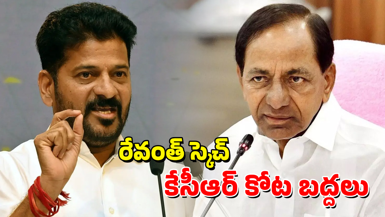 CM Revanth Reddy: గజ్వేల్ కోట బద్దలవుతుందా? రేవంత్ స్కెచ్‌కు బీఆర్ఎస్ బెంబేలు!