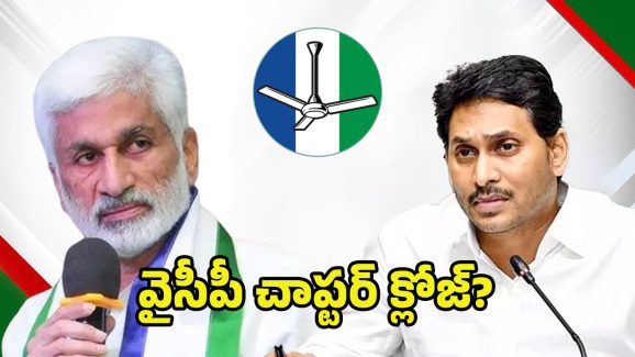YCP’s Future: వైసీపీ చాప్టర్ క్లోజ్.. సాయి రెడ్డి బాటలో వైసీపీ కీలక నేతలు