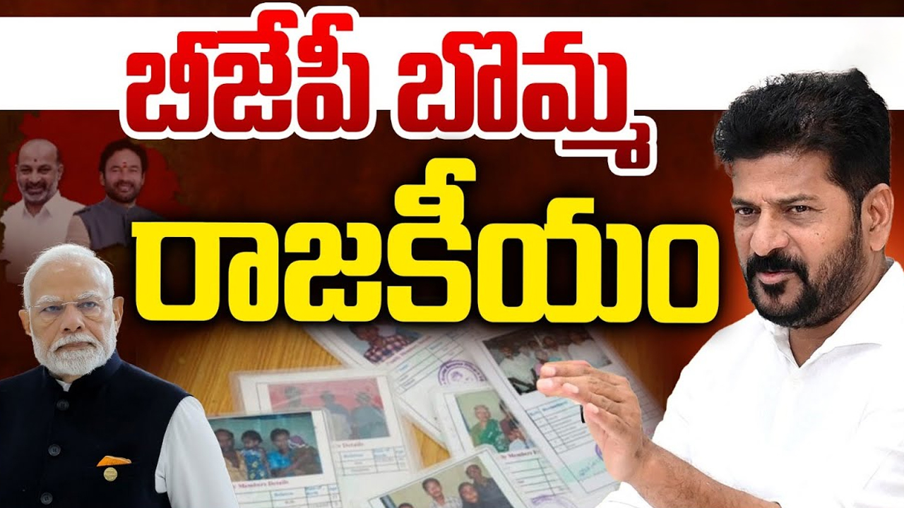 BJP Leaders: బీజేపీ బొమ్మ రాజకీయం.. కొత్త టాపిక్‌తో తెరపైకి.. డైవర్షన్‌ గేమ్స్‌ మొదలు