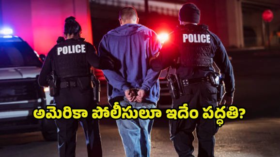 Human Trafficking Case: హ్యూమన్ ట్రాఫికింగ్ కేసు.. తెలుగు వారిపై అభియోగాలు.. వెనక్కి తీసుకున్న యూఎస్ పోలీసులు..