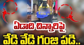 Ananthapur News: అనంతపురంలో దారుణం.. చిన్నారిపై వేడి గంజి పోసిన పక్కింటివారు