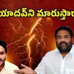 Nellore Rural Politics: కోటం రెడ్డి ఇక కాస్కో.. జగన్ కొత్త ప్లాన్..