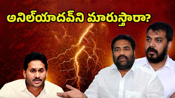 Nellore Rural Politics: కోటం రెడ్డి ఇక కాస్కో.. జగన్ కొత్త ప్లాన్..