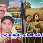 Meerpet Murder Case: మీర్ పేట్ మర్డర్ కేసు.. మలయాళ మూవీ చూసే.. భార్యను ముక్కలుగా నరికాడు