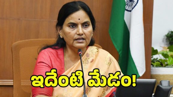 CS Shanti Kumari: ఇదేంటి మేడం.. సీరియస్‌నెస్ లేని సీఎస్‌!