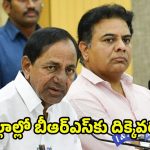 BRS Party: బీఆర్ఎస్‌లో గుబులు రేపుతున్న ఆ రెండు జిల్లాలు