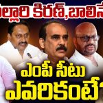 Rajyasabha MP Candidate: విజయ్ సాయి రెడ్డి ప్లేస్‌లో రాజ్యసభకి వెళ్లేది ఎవరు?