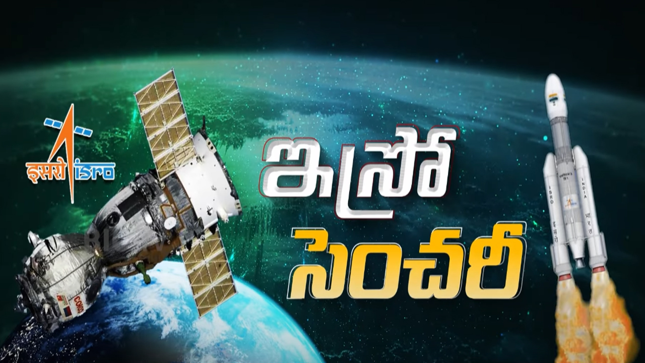 ISRO New Mission: ఏడాది ఆరంభంలోనే అద్భుతం.. ఇస్రో నెక్ట్స్ టార్గెట్ ఇదే..!
