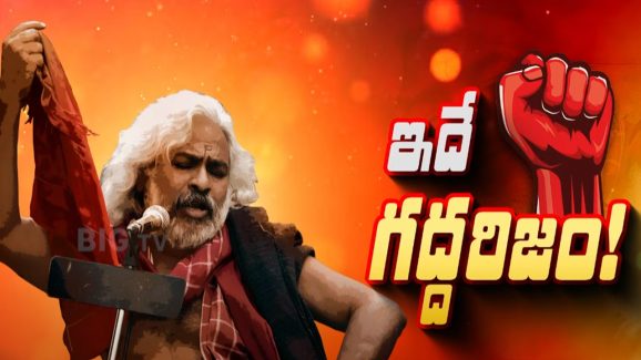 Gaddar Awards: గద్దర్ అవార్డులకు అర్హుడు కాదా? అసలు కథ ఇదే..