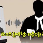Phone Tapping Case: ఫోన్ ట్యాపింగ్‌ కేసులో విస్తుగొలిపే విషయాలు..18 మంది హైకోర్టు జడ్జిలపై నిఘా