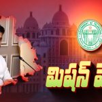 CM Revanth Reddy: పాలనలో కొత్త లక్ష్యాల దిశగా.. సీఎం రేవంత్ రెడ్డి ఫోకస్