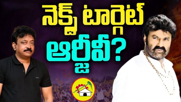 Ram Gopal Varma: ముంచుకొస్తున్న పోలీసుల డెడ్‌లైన్..! వర్మకి తత్వం బోధపడిందా..