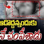 Vishakapatnam Crime: ఆన్ లైన్ గేమ్స్ వద్దని వారించిన తల్లి.. కడతేర్చిన కసాయి కొడుకు