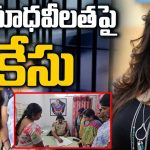 Case Filed on Maadhavi Latha: జేసీ ఎఫెక్ట్‌.. సినీ నటి మాధవీలత అరెస్ట్‌..?
