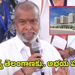 Damodar Raja Narasimha: నయా ఆసుపత్రి ఆగయా.. సకల వసతులు ఒక్కచోటే..