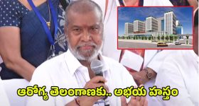 Damodar Raja Narasimha: నయా ఆసుపత్రి ఆగయా.. సకల వసతులు ఒక్కచోటే..