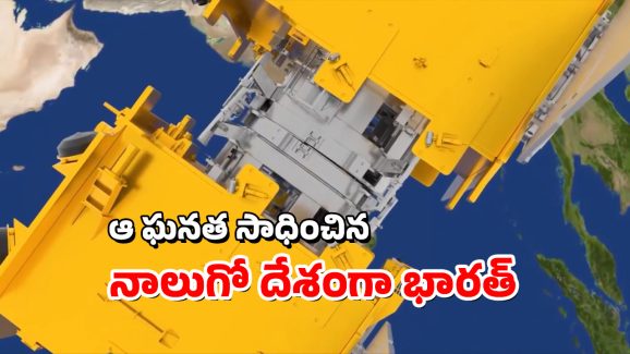 SpaDeX : ఇస్రో మరో ఘనత.. నింగిలో స్పేడెక్స్‌ డాకింగ్‌ ప్రయోగం సక్సెస్‌