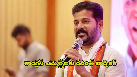 CM Revanth Reddy: హనీమూన్ టైం అయిపోయిందమ్మా.. కాంగ్రెస్ ఎమ్మెల్యేలకు రేవంత్ వార్నింగ్