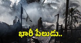 Fire Accident: ప్రీమియర్ ఎక్స్‌ప్లోజివ్ కంపెనీలో భారీ పేలుడు.. 8 మందికి తీవ్రగాయాలు