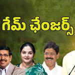 Nellore Politics: బాబు ప్రభుత్వంలో చక్రం తిప్పుతున్న నెల్లూరు గేమ్ ఛేంజర్స్