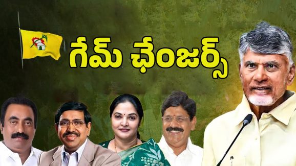 Nellore Politics: బాబు ప్రభుత్వంలో చక్రం తిప్పుతున్న నెల్లూరు గేమ్ ఛేంజర్స్