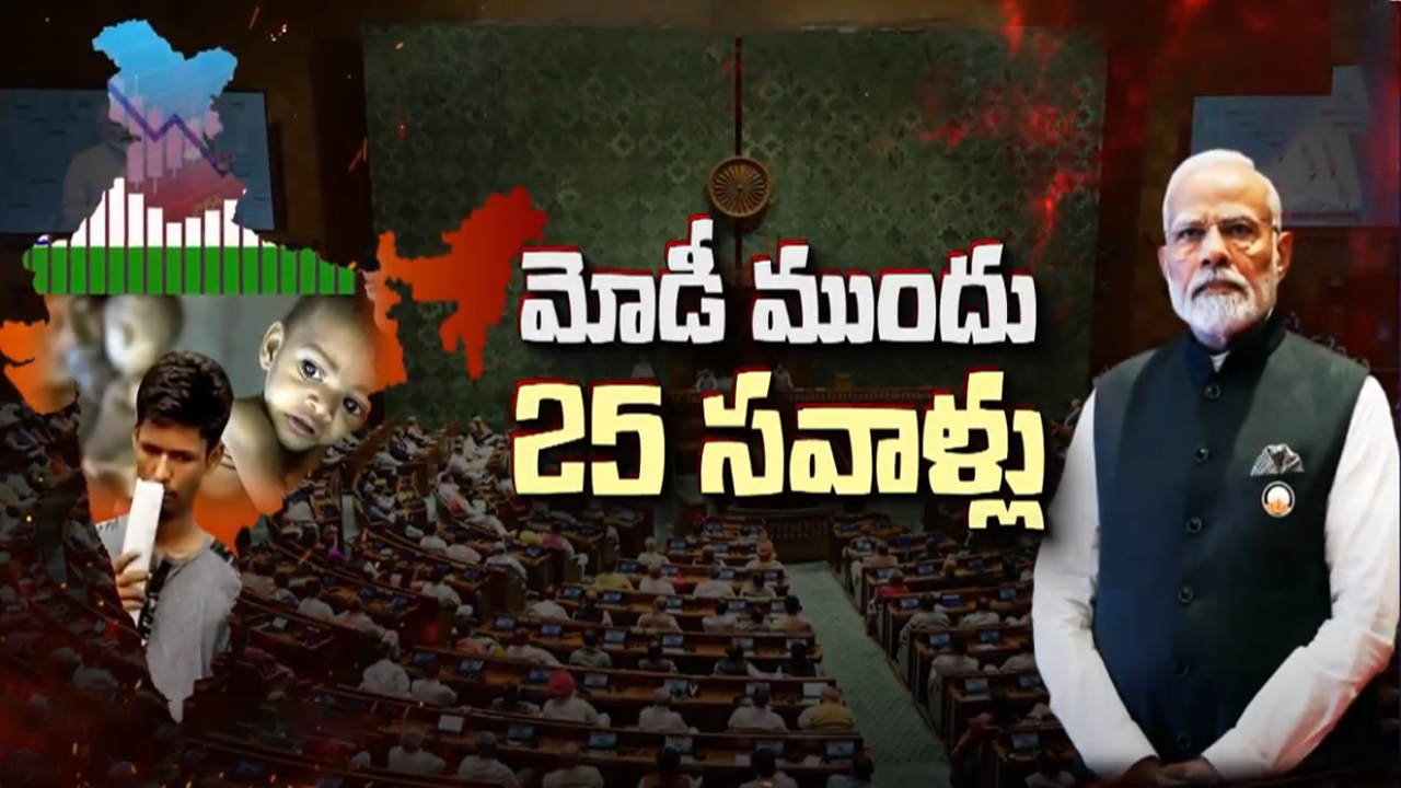 PM Modi: కొత్త ఏడాదిలో మోదీ ముందున్న 25 సవాళ్లు ఇవే..!