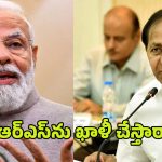 BJP vs BRS: బీజేపీ మాస్టర్ స్కెచ్.. బీఆర్ఎస్‌ ఖాళీ?